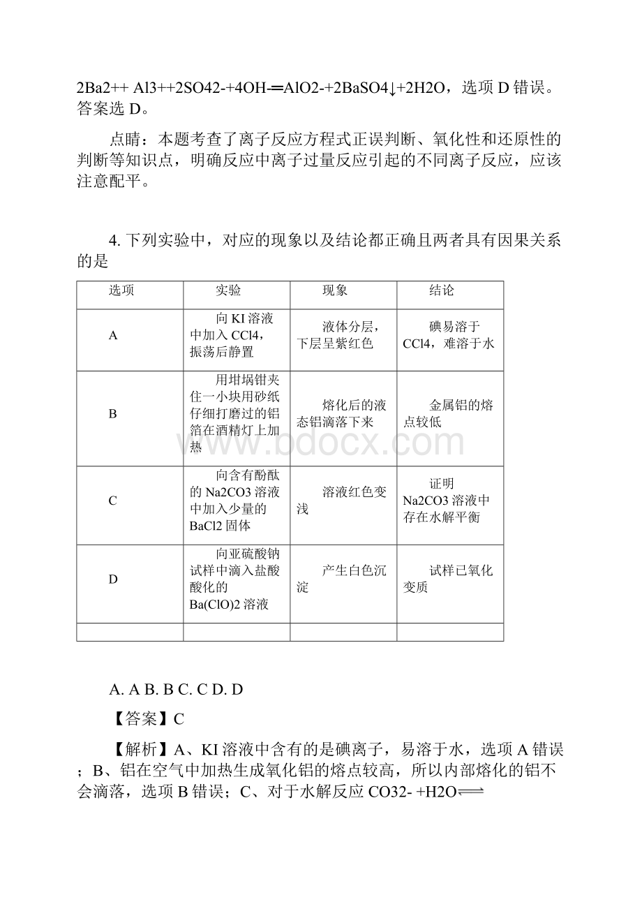 辽宁省锦州市学年高三第二次模拟考试理综化学试题.docx_第3页