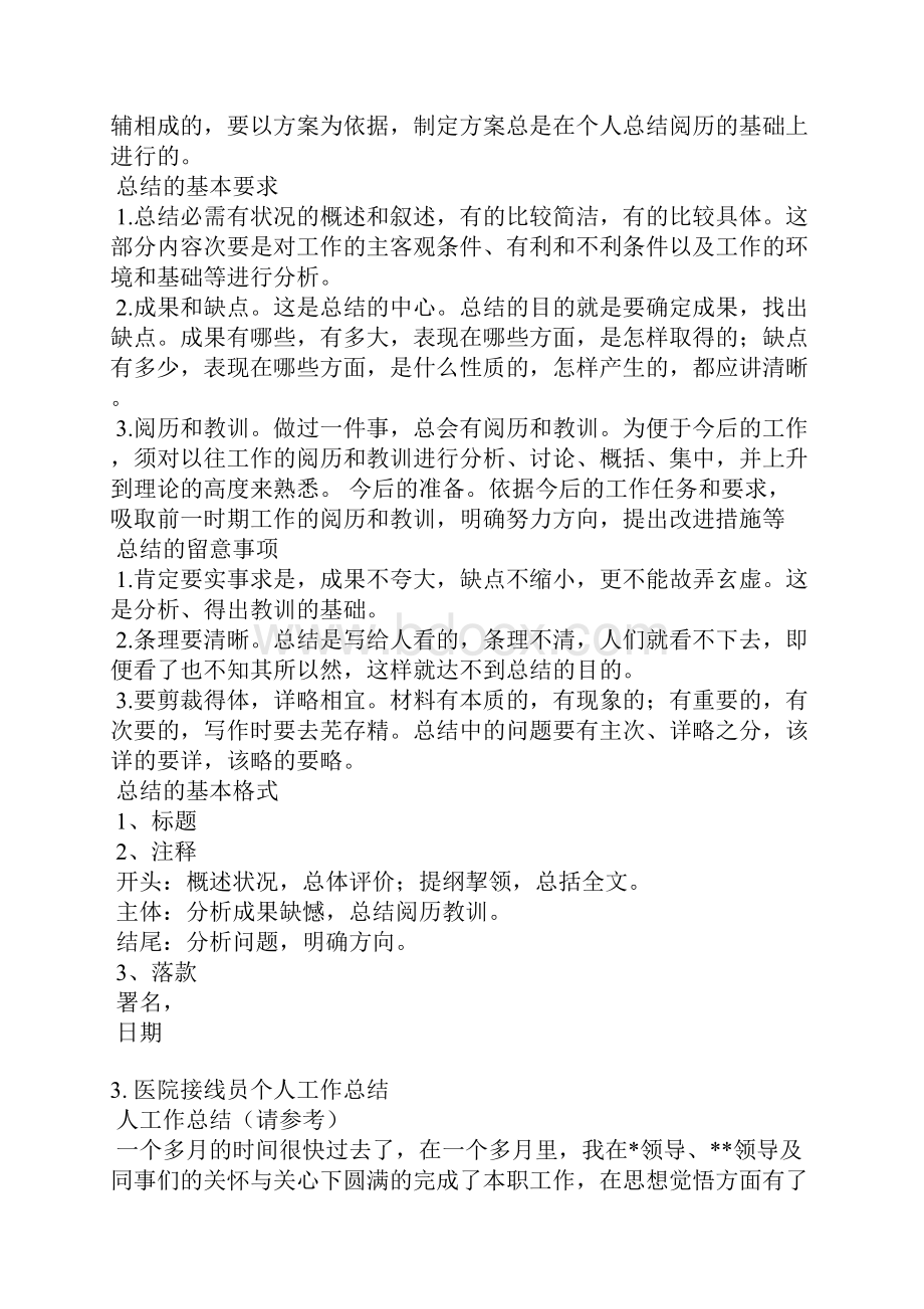 医院人事个人总结.docx_第2页