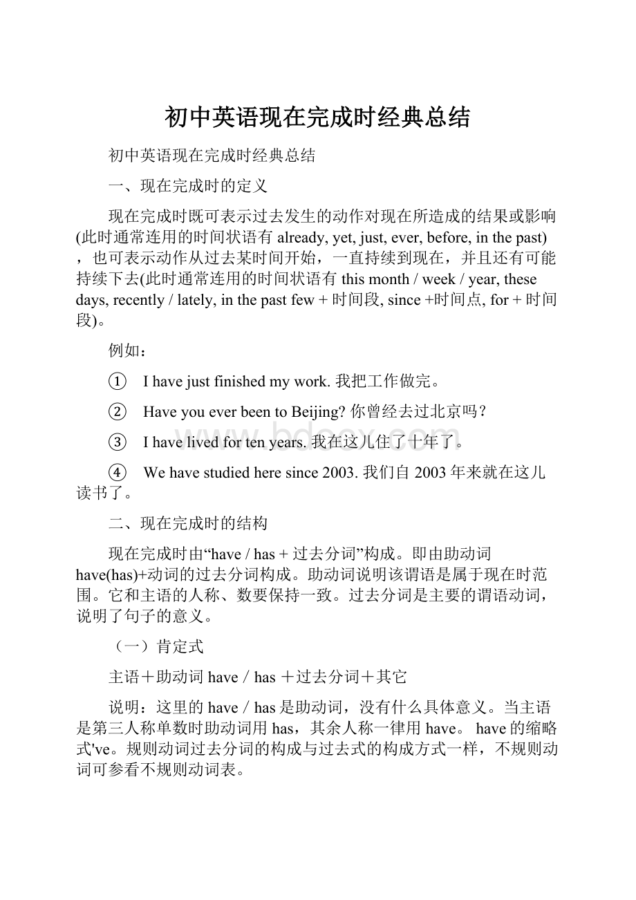 初中英语现在完成时经典总结.docx_第1页