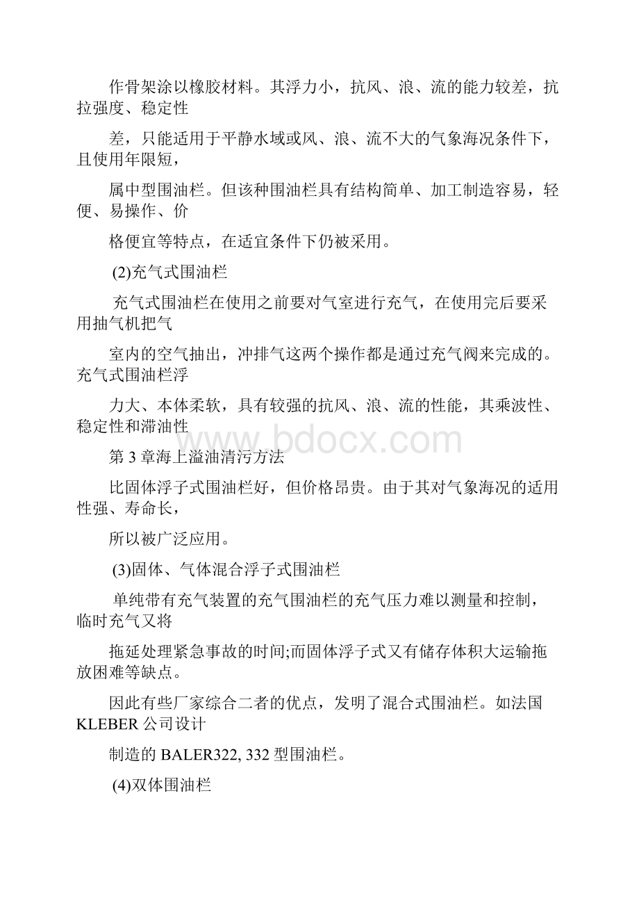 海上溢油清污方法.docx_第3页