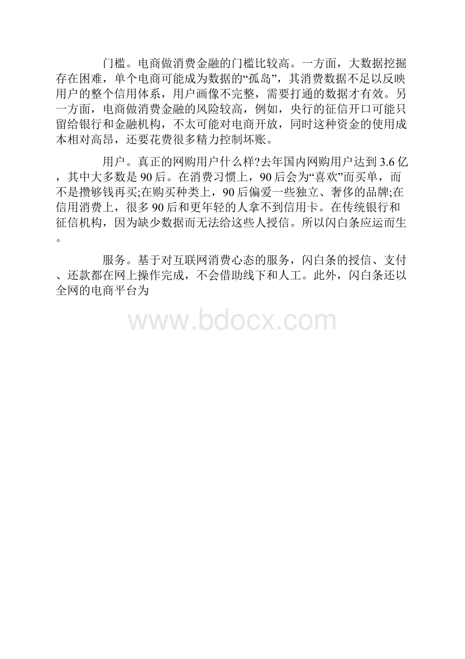 电商平台如何利用大数据做好用户体验.docx_第3页