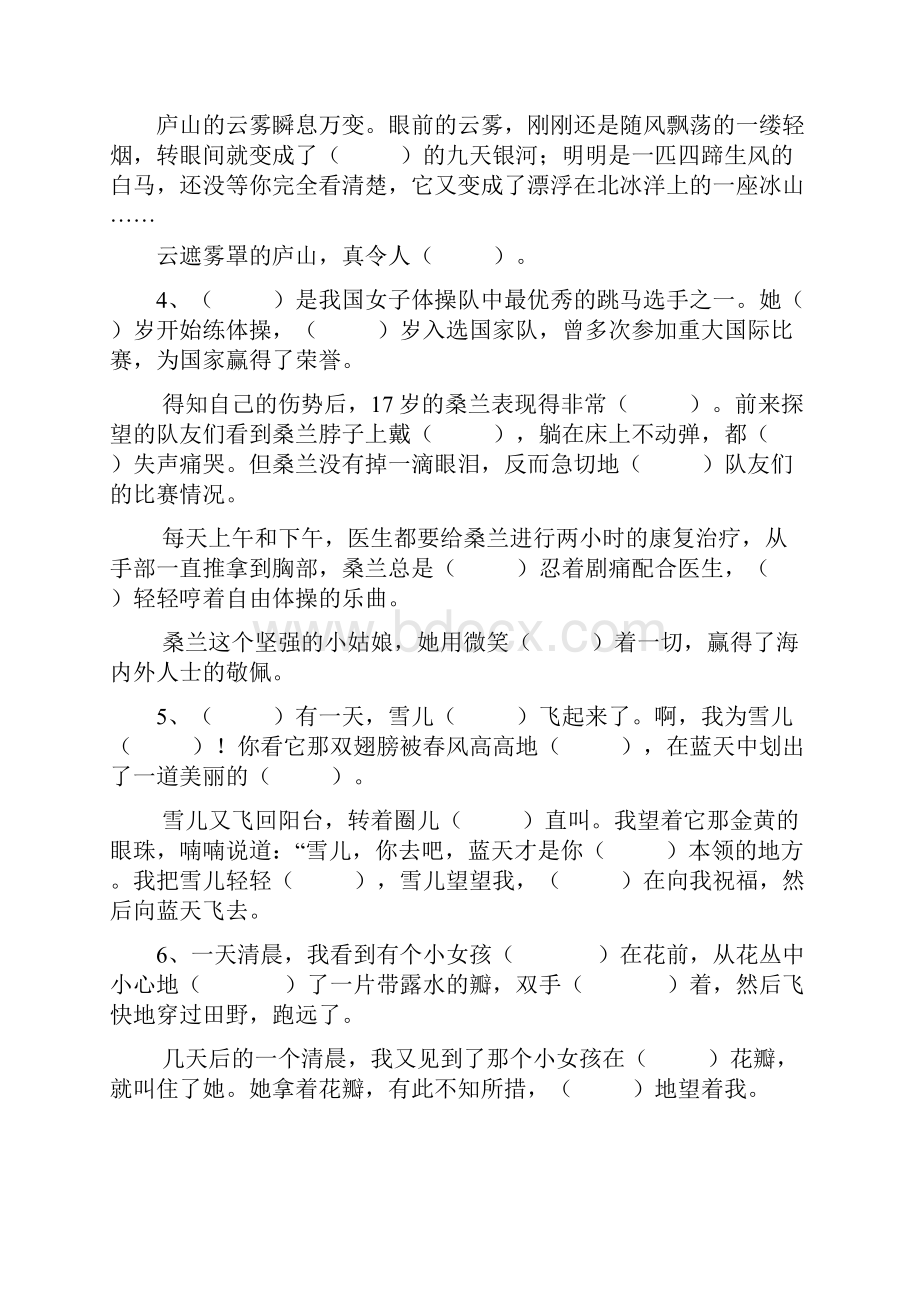 三年级下册语文试题复习126课苏教版.docx_第2页