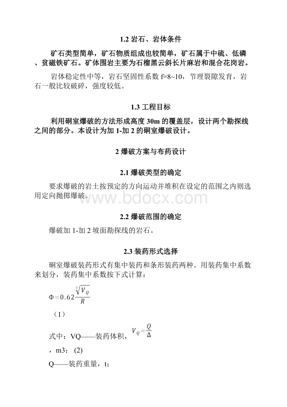 爆破工程课程设计说明书.docx_第2页