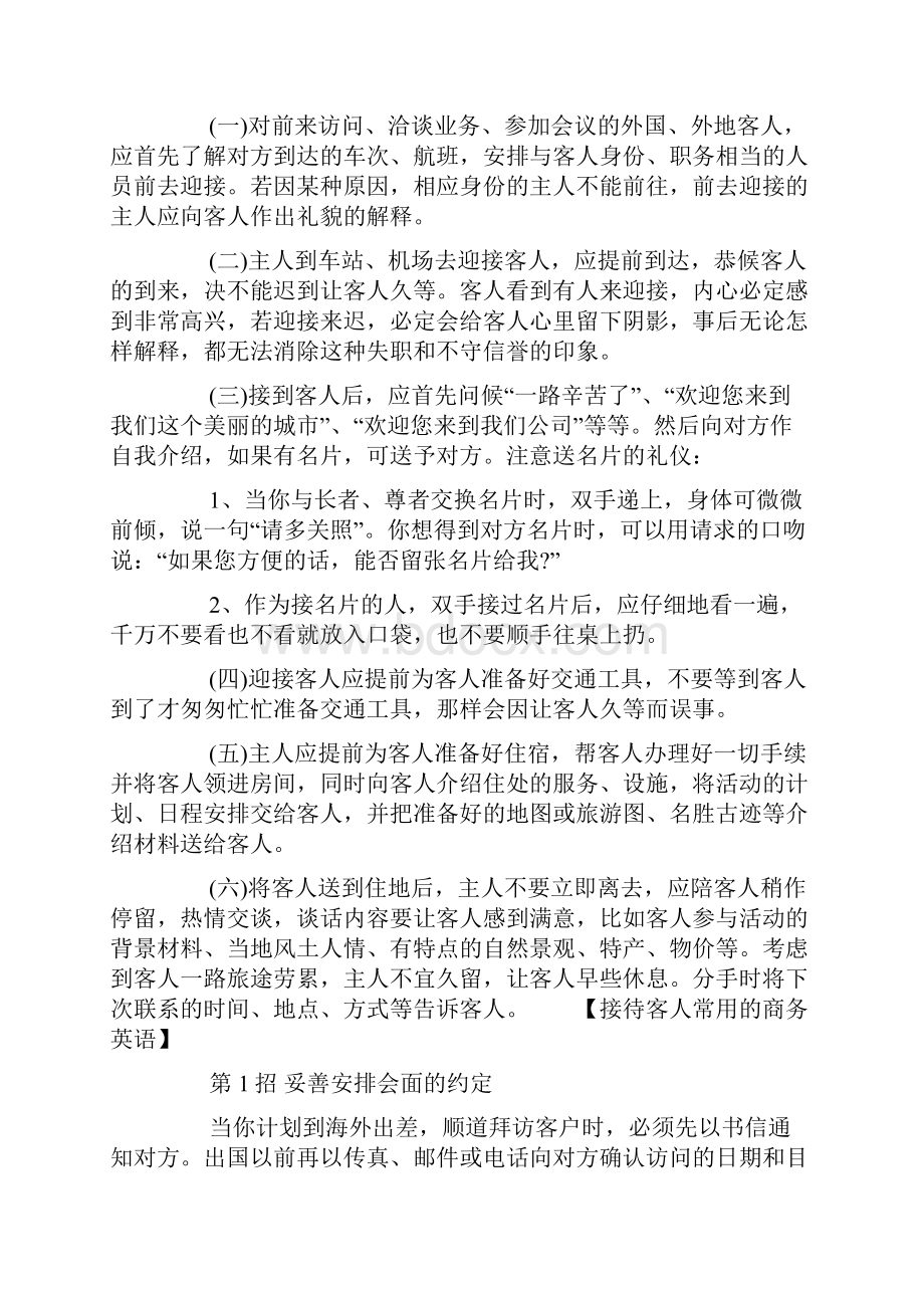 商务接待礼仪注意事项.docx_第2页