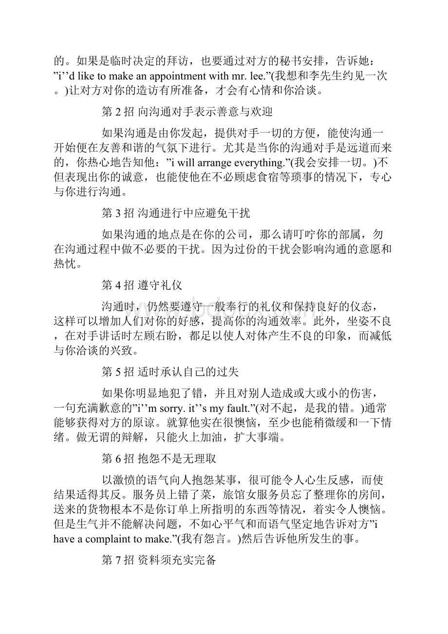 商务接待礼仪注意事项.docx_第3页