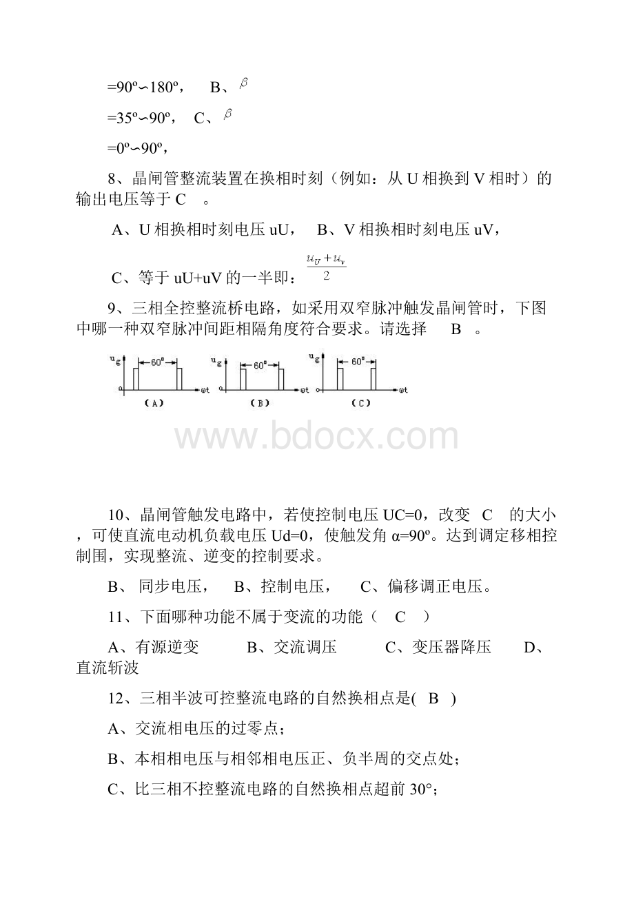 电力电子技术复习判断题答案解析.docx_第2页