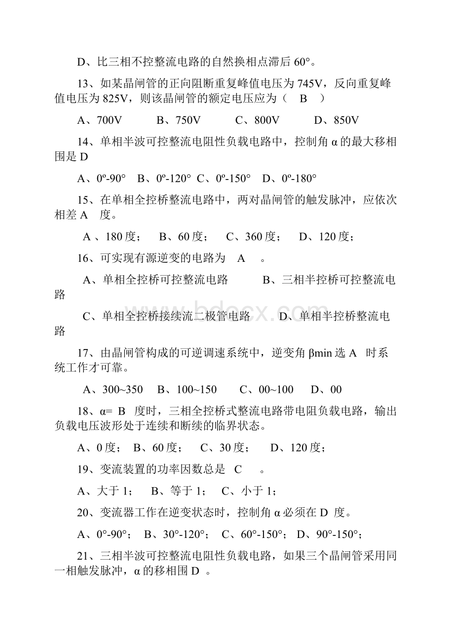 电力电子技术复习判断题答案解析.docx_第3页