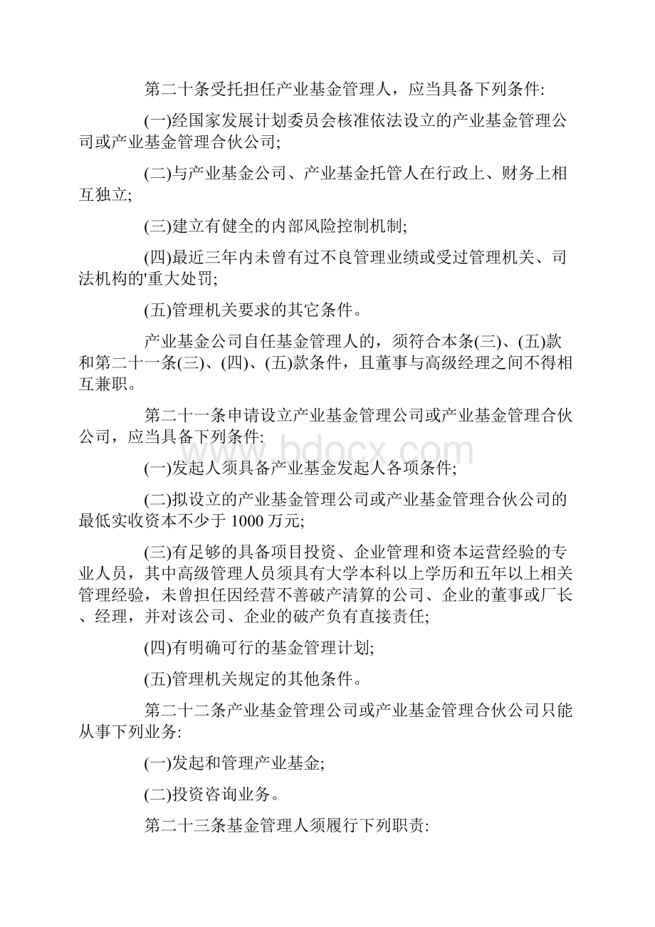 产业投资基金管理暂行办法.docx_第2页