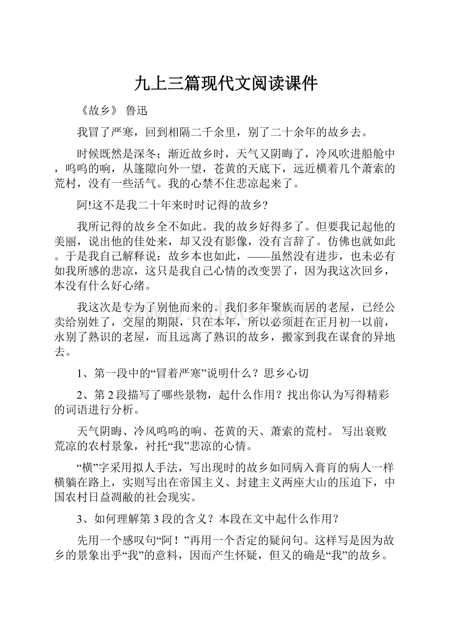 九上三篇现代文阅读课件.docx_第1页