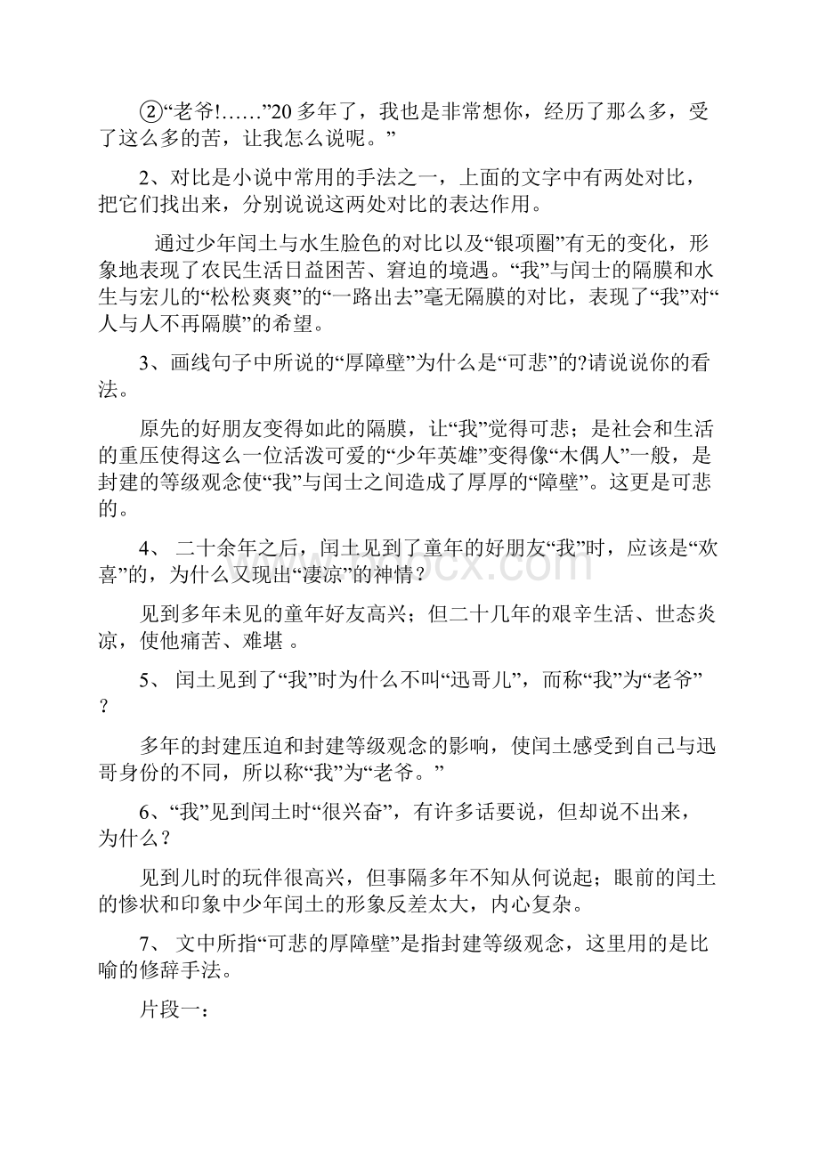 九上三篇现代文阅读课件.docx_第3页