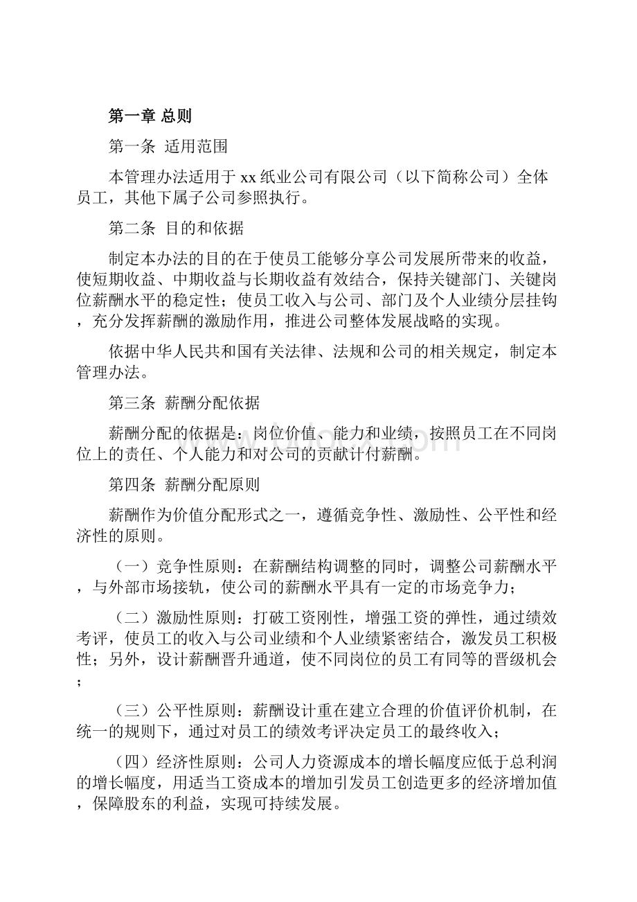 纸业薪酬管理设计方案.docx_第2页