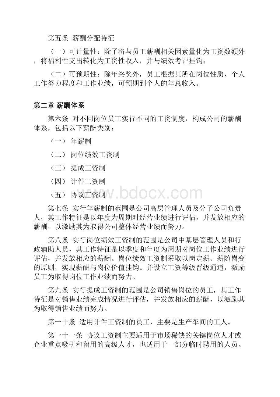 纸业薪酬管理设计方案.docx_第3页