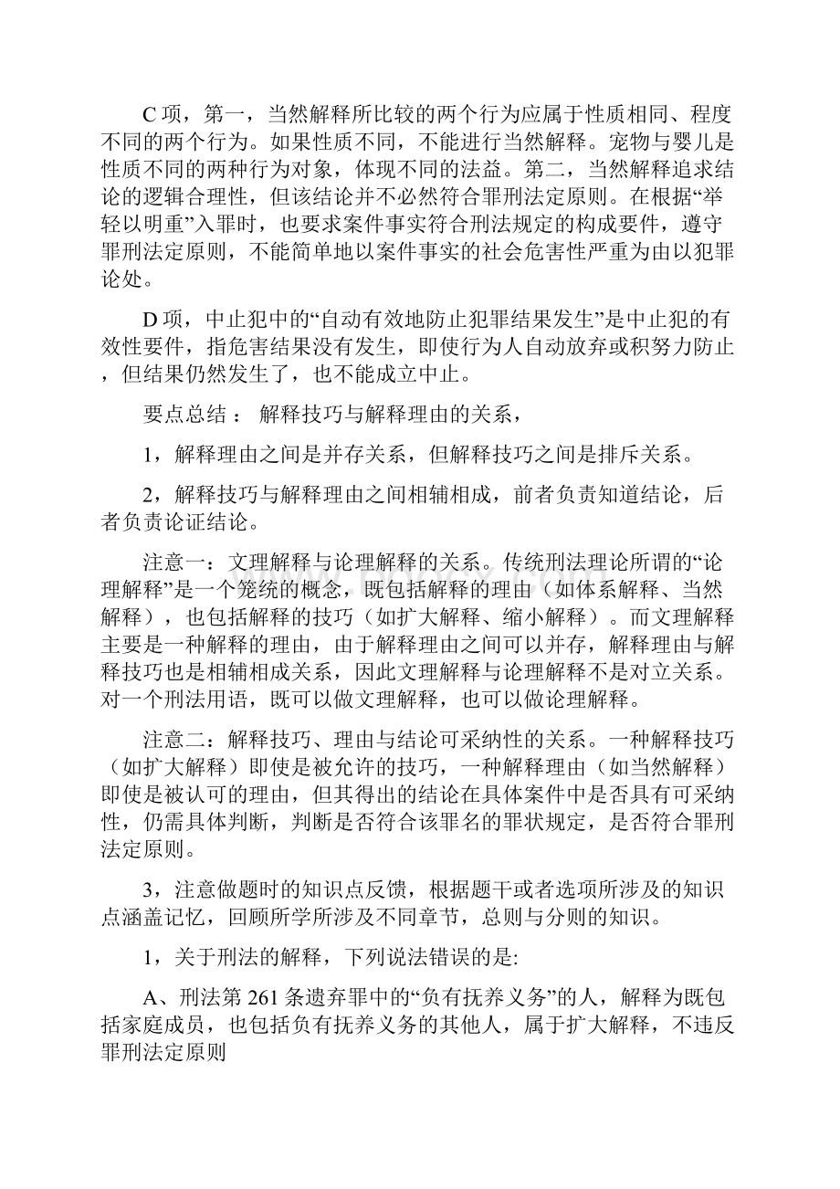 司考最新刑法练习题及解析.docx_第3页