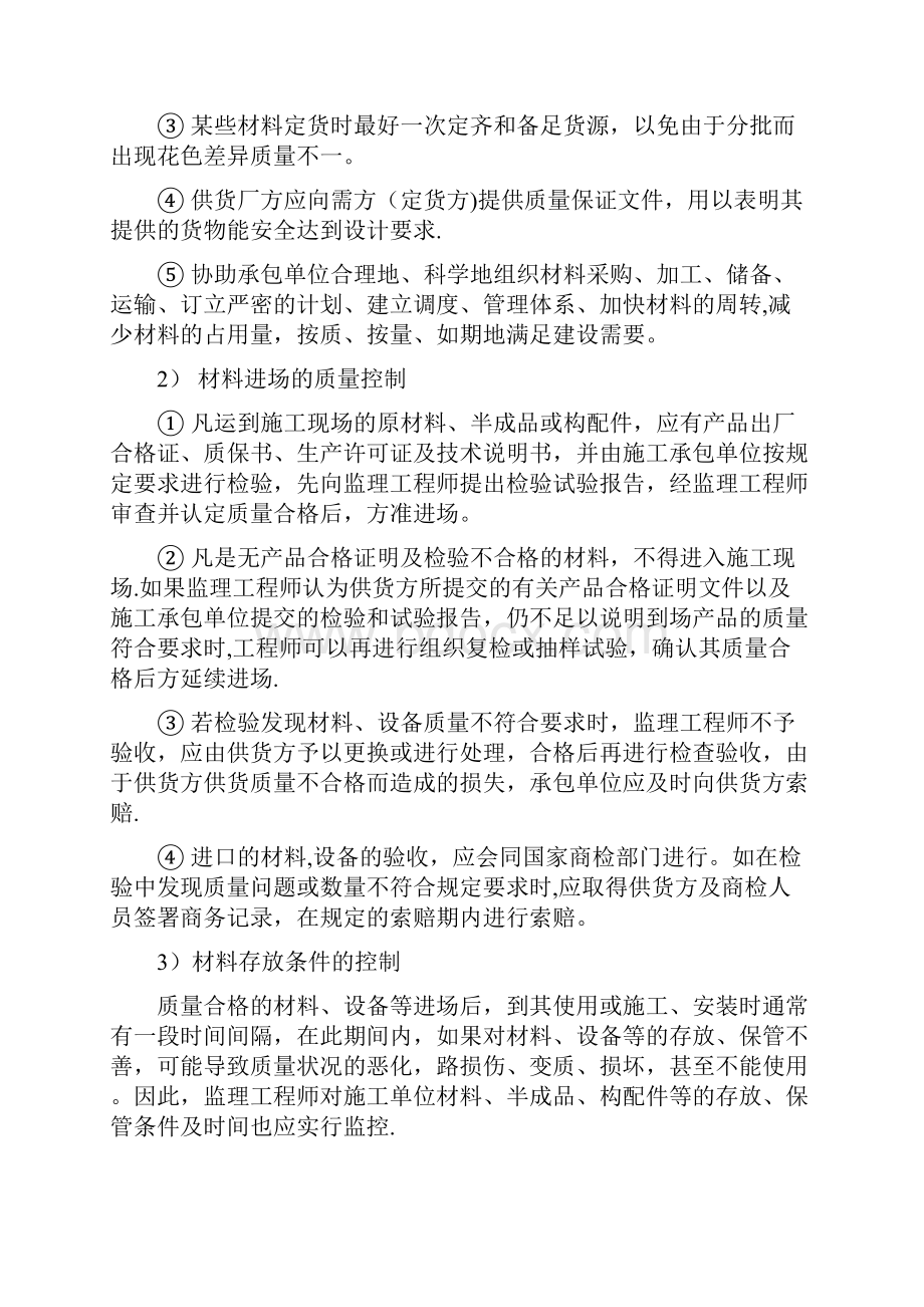 监理规划质量控制.docx_第3页