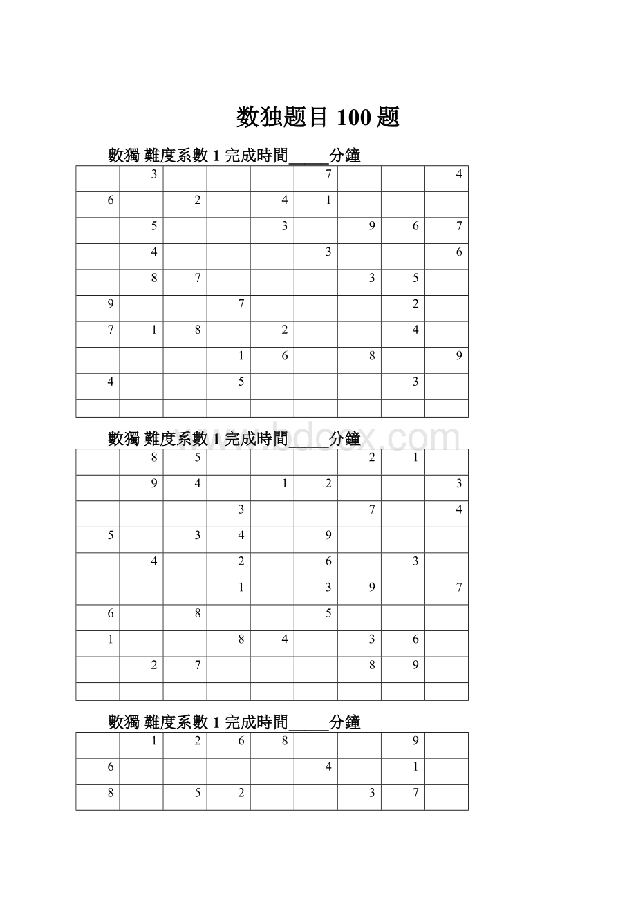 数独题目100题.docx_第1页