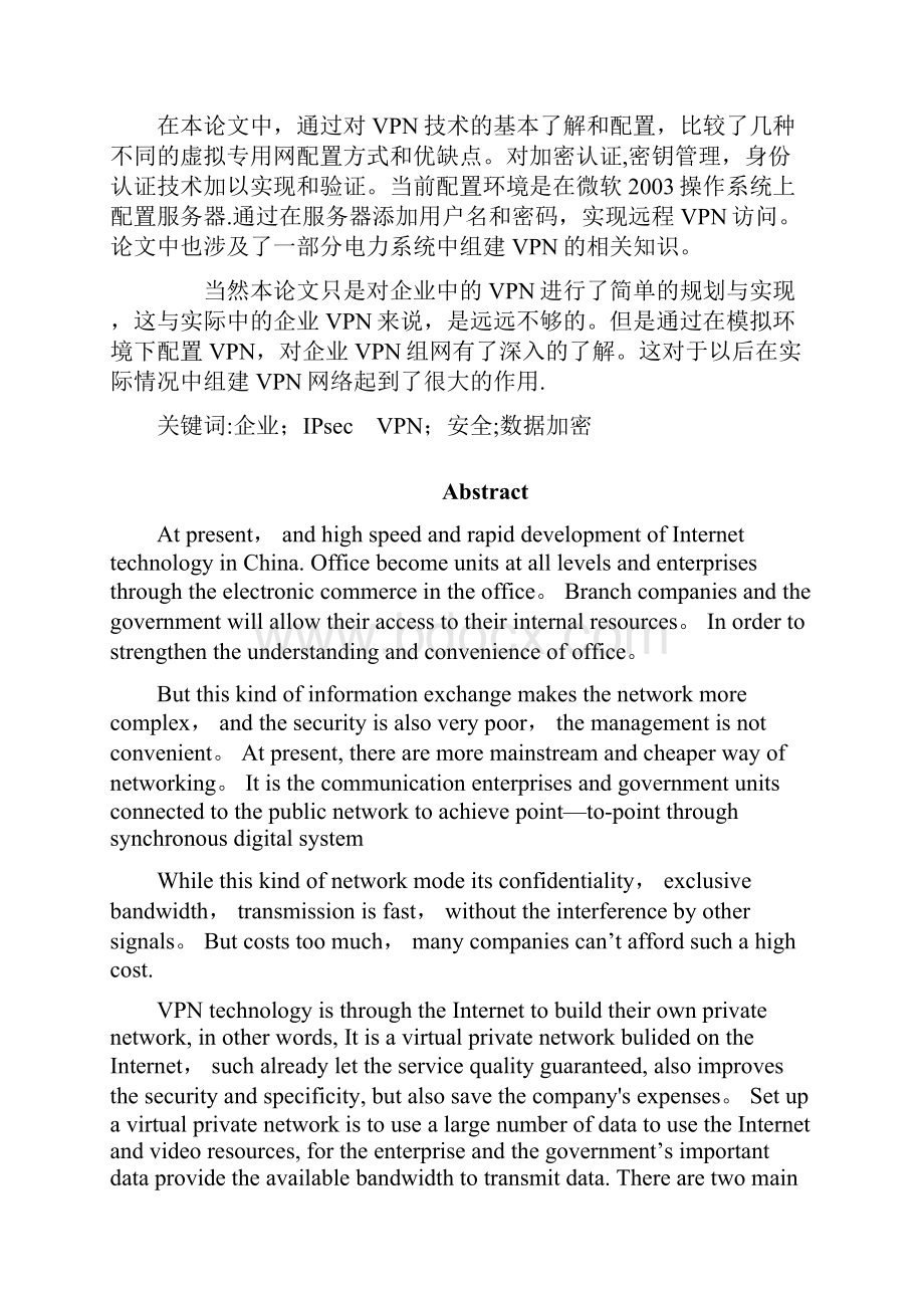 完整word版VPN在企业网中的规划与实现.docx_第2页