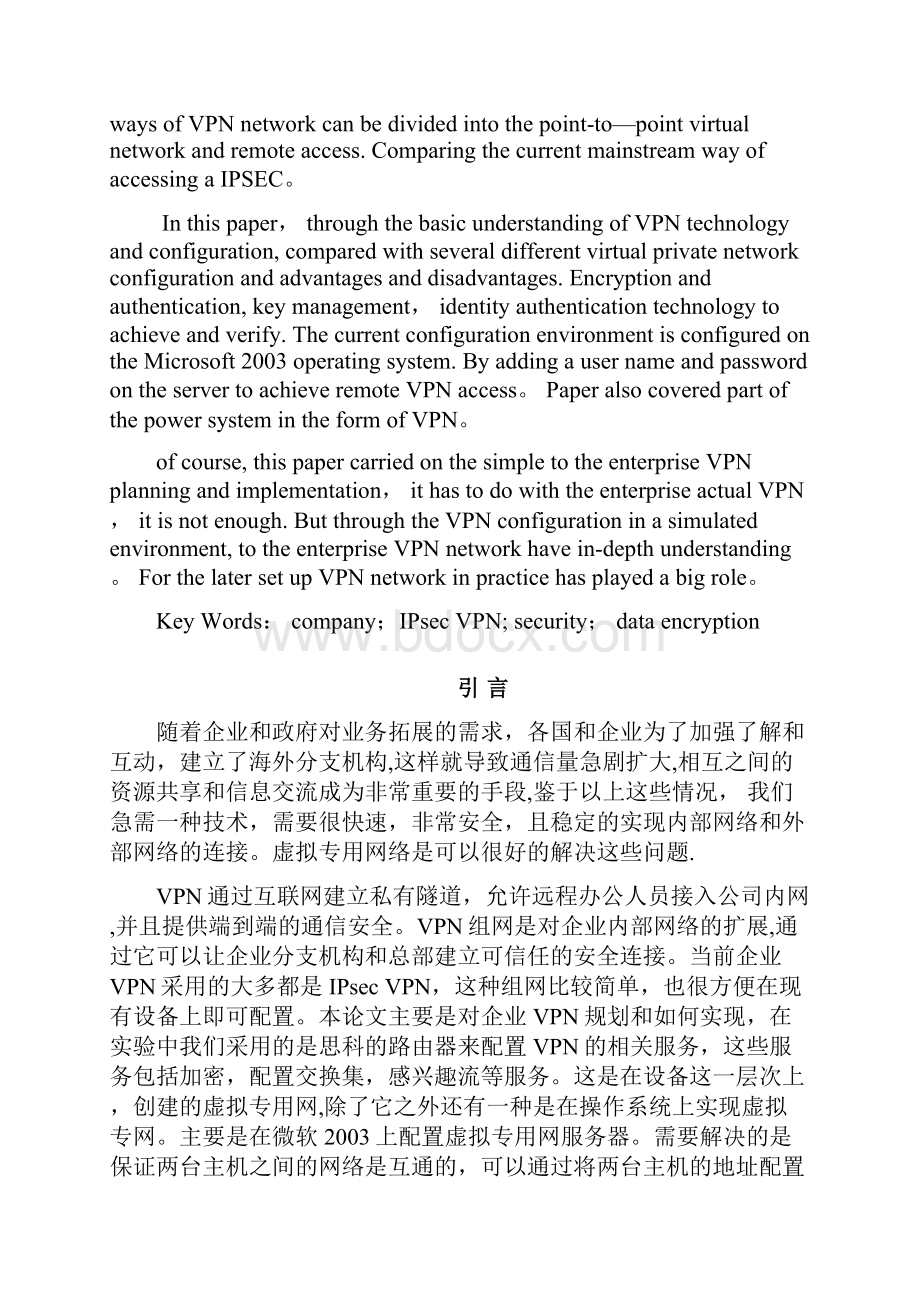 完整word版VPN在企业网中的规划与实现.docx_第3页