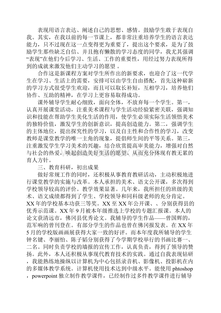 新进美术教师述职报告.docx_第2页