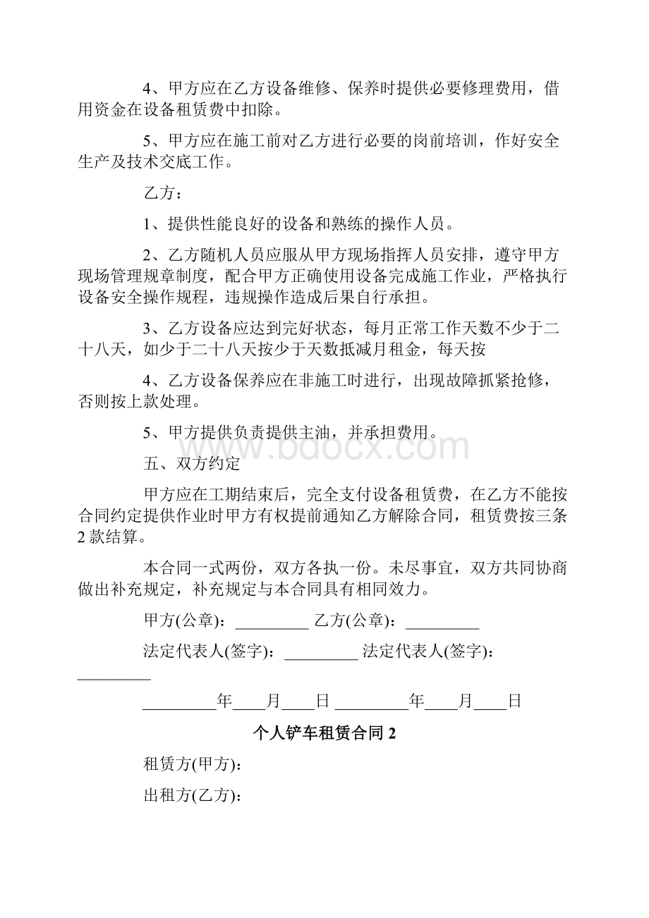 个人铲车租赁合同.docx_第2页