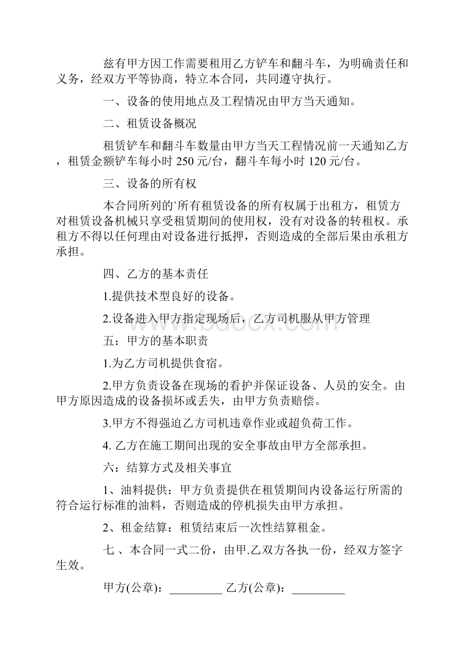 个人铲车租赁合同.docx_第3页