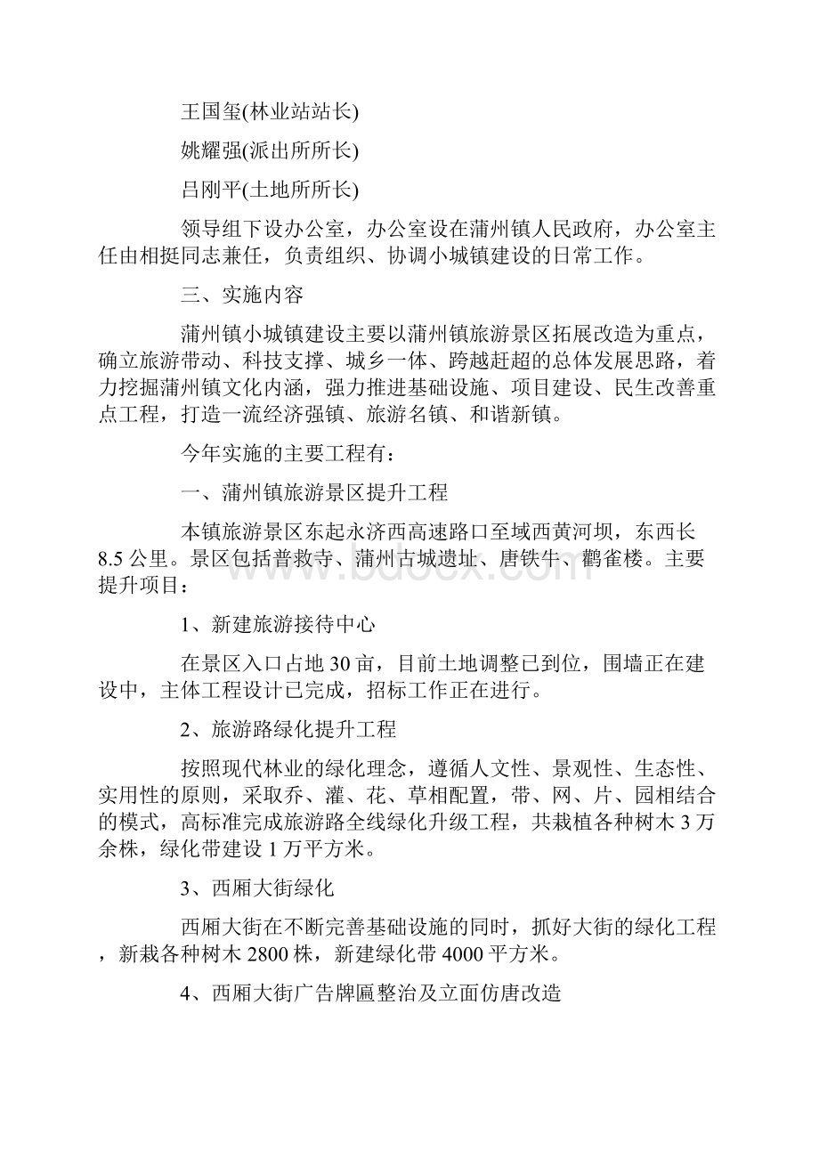 小城镇建设实施方案范文.docx_第2页