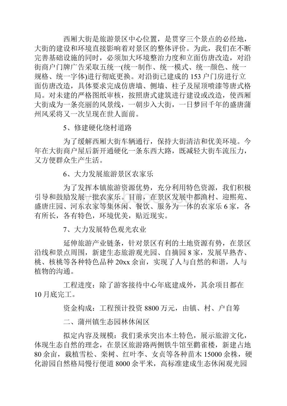 小城镇建设实施方案范文.docx_第3页