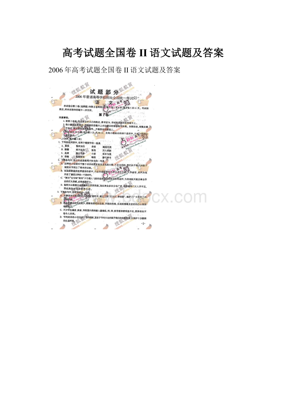 高考试题全国卷II语文试题及答案.docx