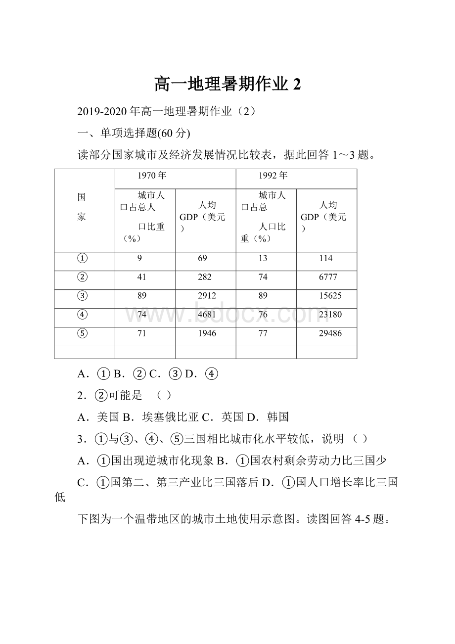 高一地理暑期作业2.docx_第1页