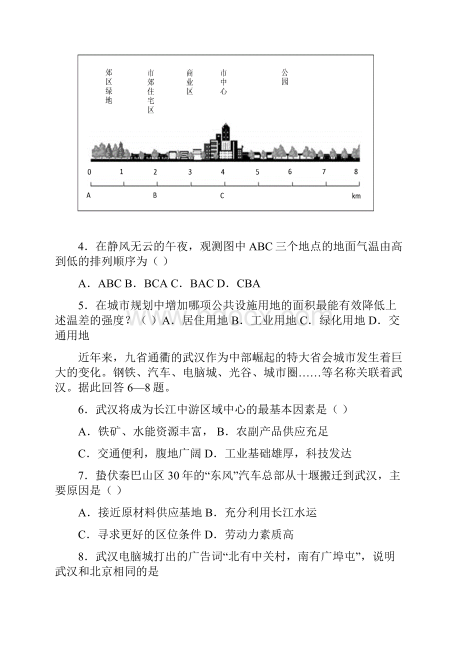 高一地理暑期作业2.docx_第2页