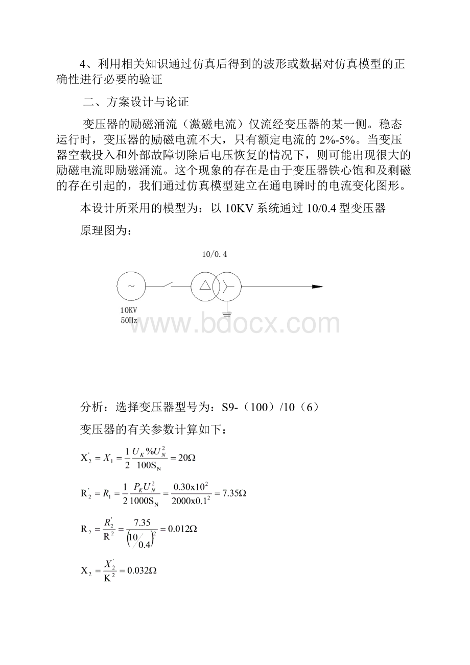 变压器励磁涌流检测模型.docx_第2页