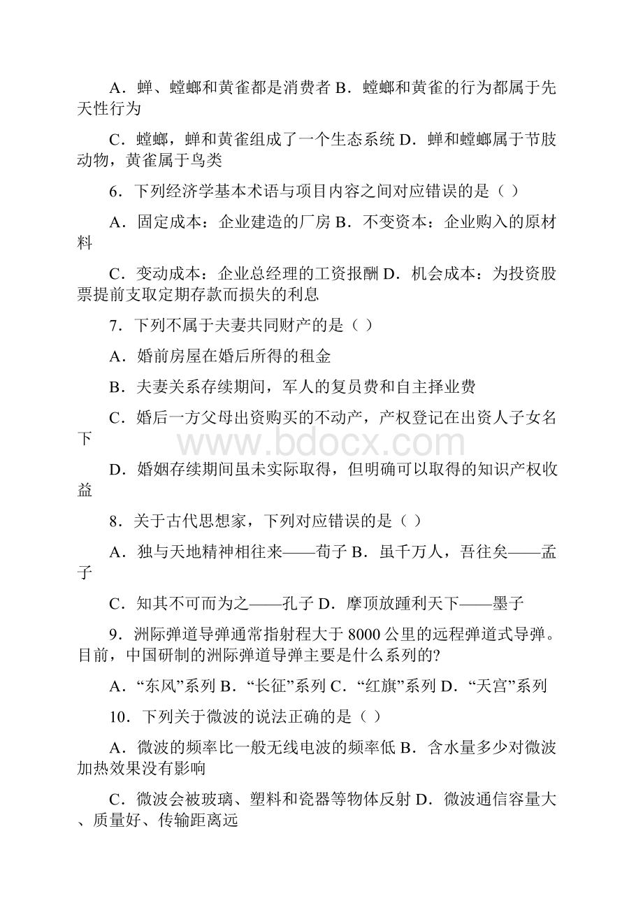 423联考公务员行测真题及参考答案.docx_第2页