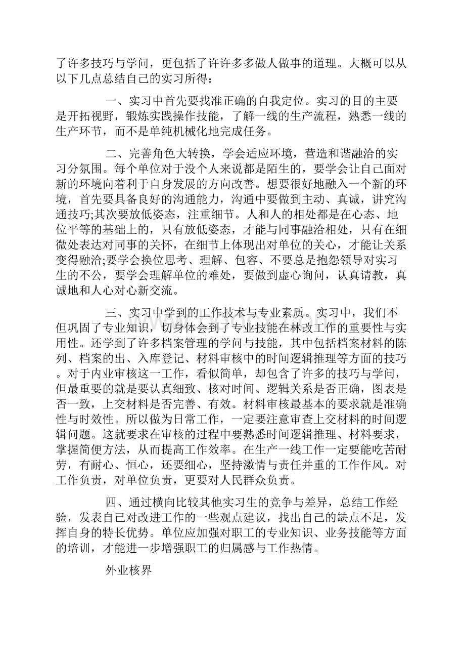 顶岗实习心得体会总结.docx_第3页