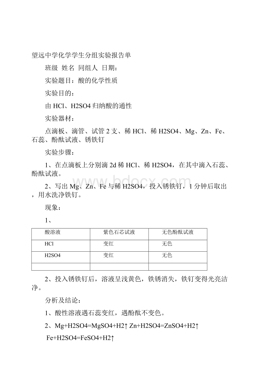 人教版九年级下化学实验报告.docx_第3页