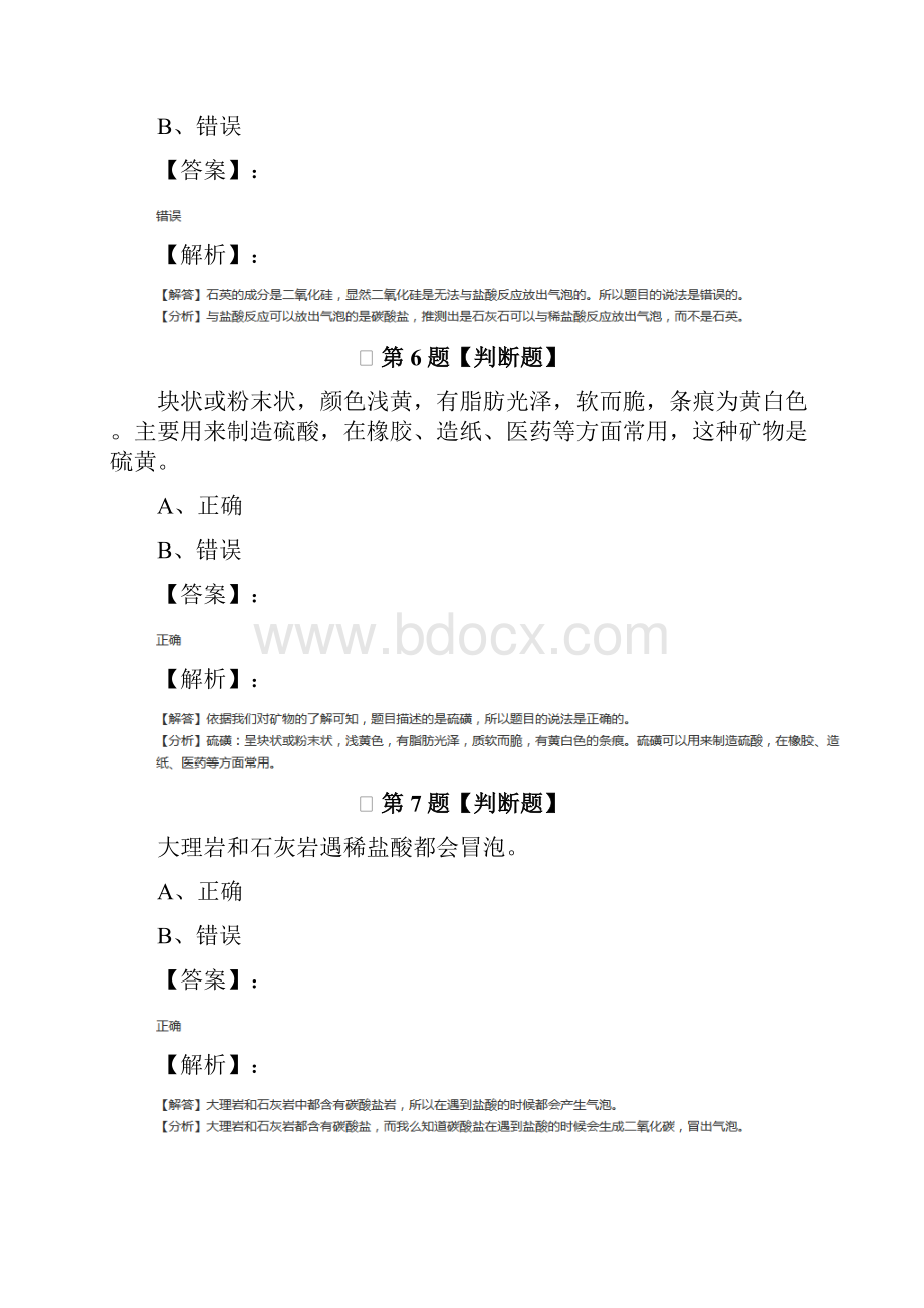 精选小学科学四年级下册教科版课后练习一.docx_第3页