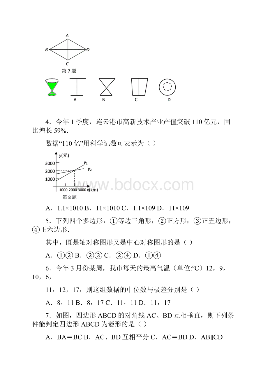 江苏省连云港市中考数学试题.docx_第2页