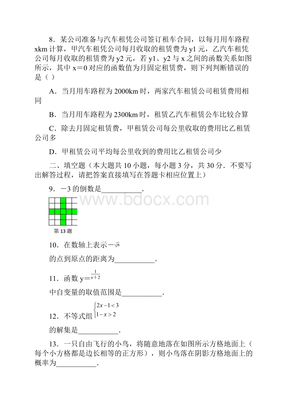 江苏省连云港市中考数学试题.docx_第3页