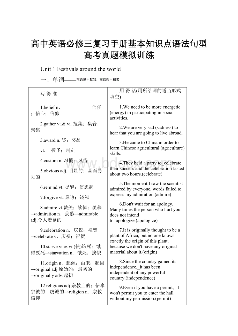 高中英语必修三复习手册基本知识点语法句型高考真题模拟训练.docx