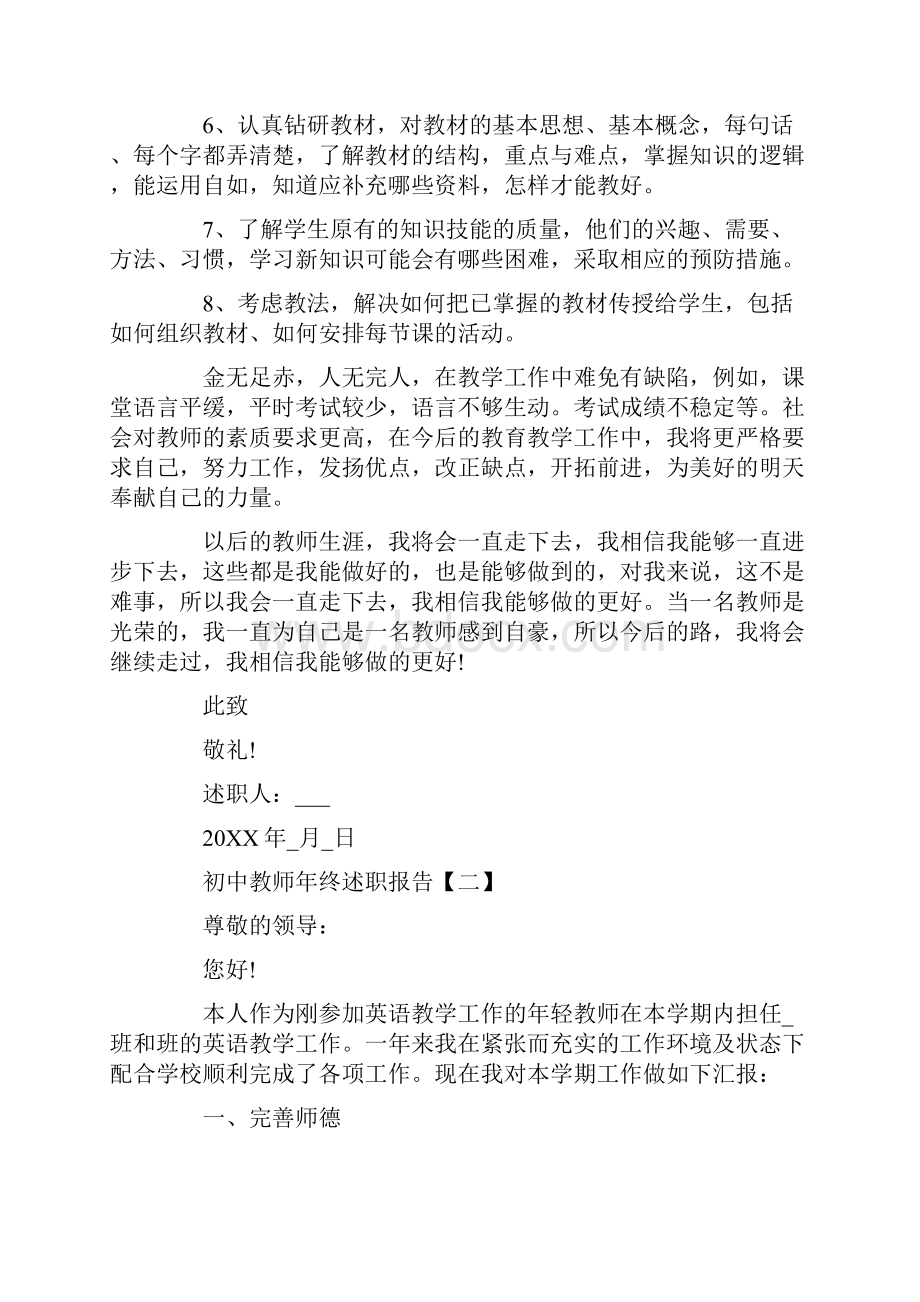 初中教师个人年终述职报告.docx_第3页