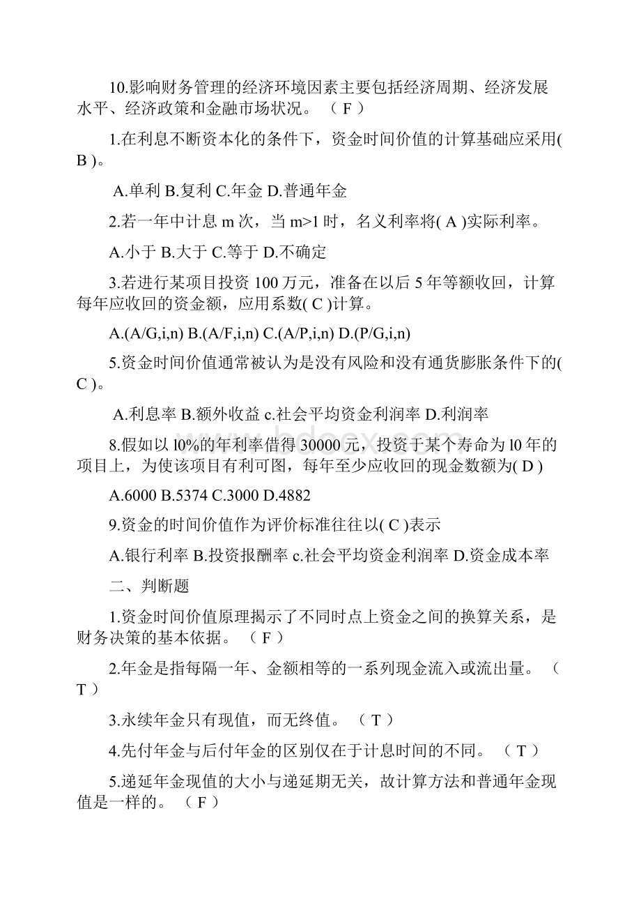 投资理财练习题及.docx_第3页