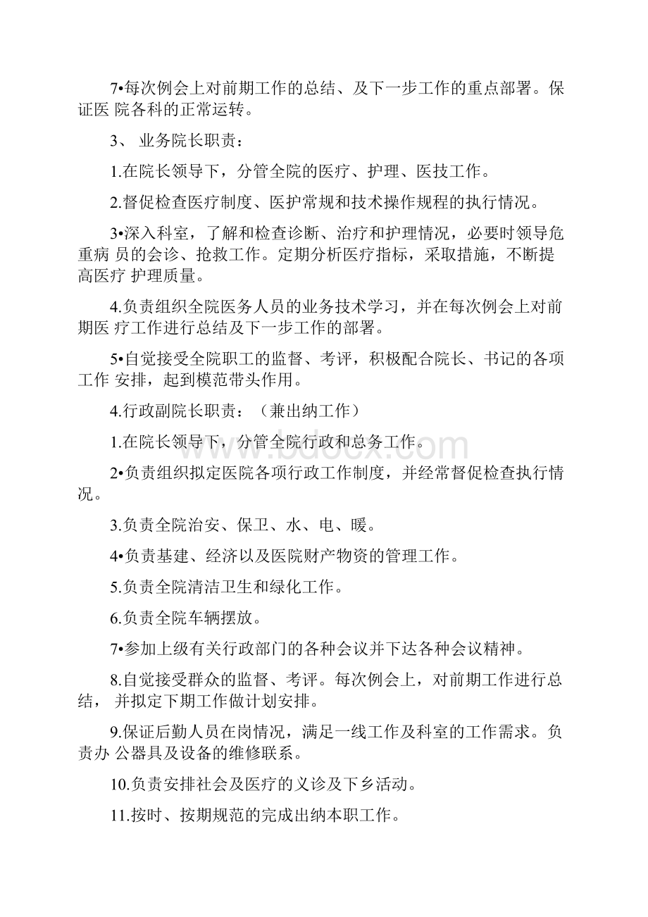 医院工作人员分工及岗位职责.docx_第2页