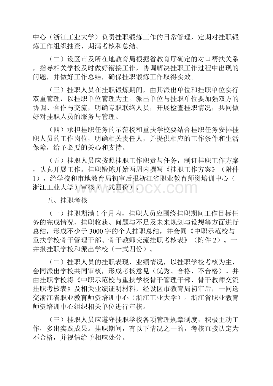 互派挂职锻炼管理办法.docx_第3页