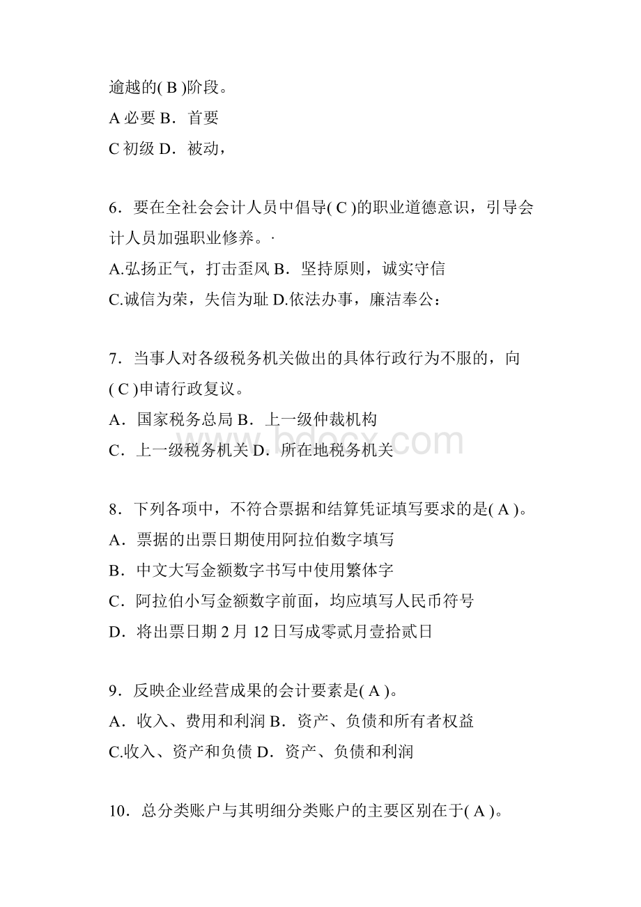 会计从业资格考试试题含答案tm.docx_第2页