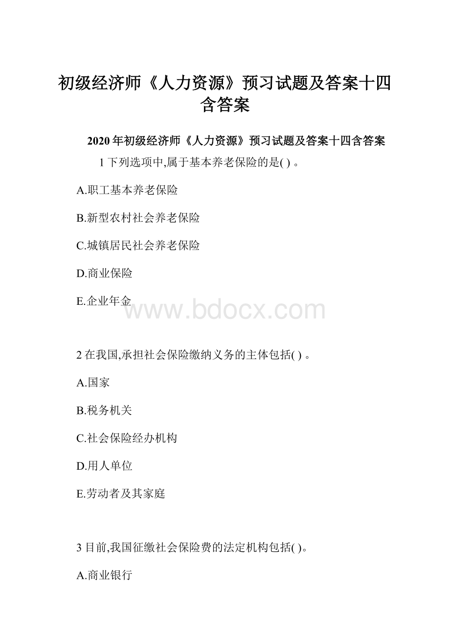 初级经济师《人力资源》预习试题及答案十四含答案.docx