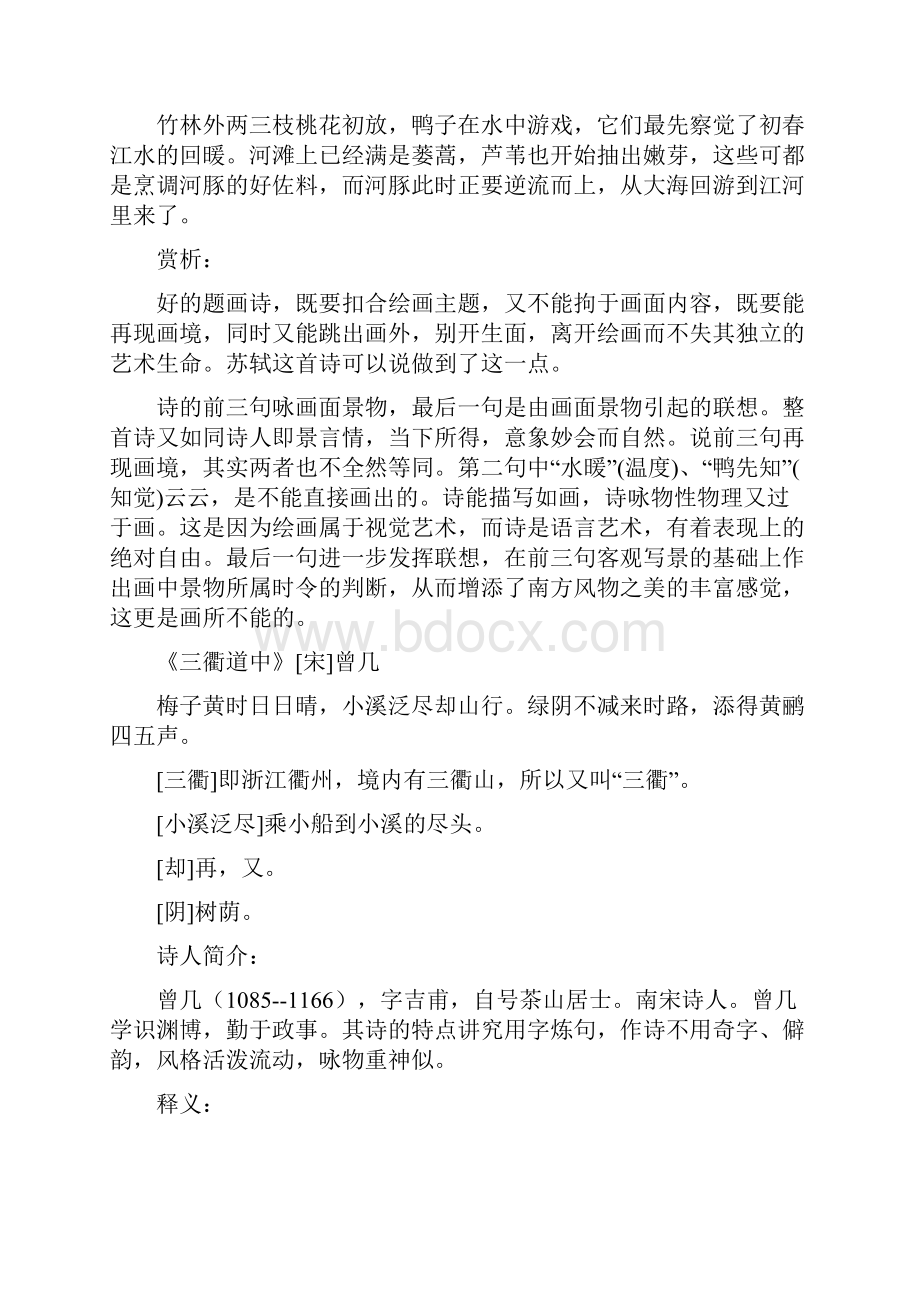 三年级下册课文内容汇总.docx_第3页