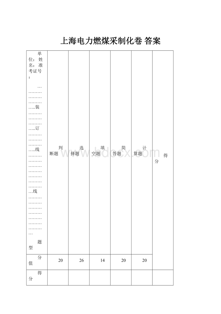 上海电力燃煤采制化卷 答案.docx