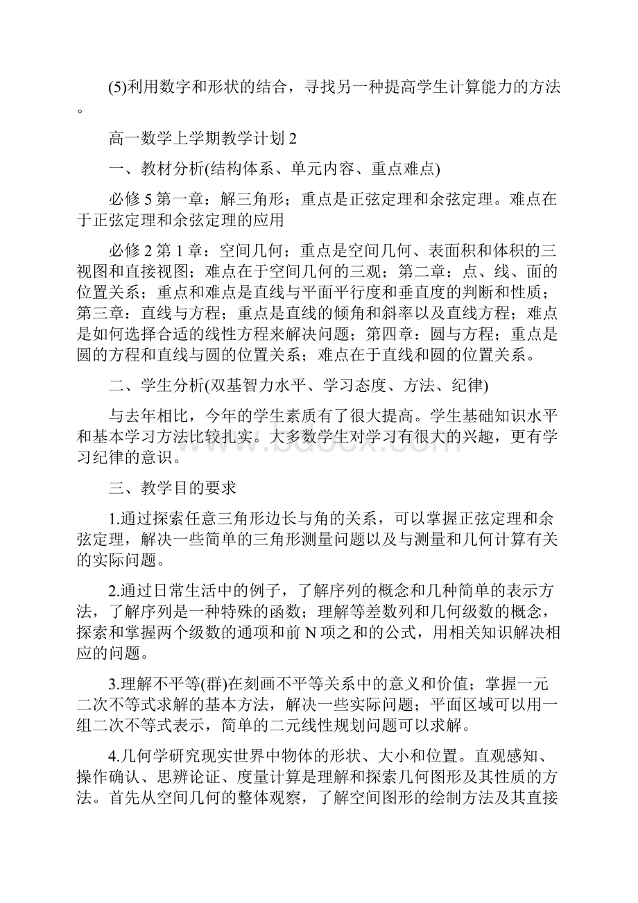 高一数学上学期教学计划.docx_第3页