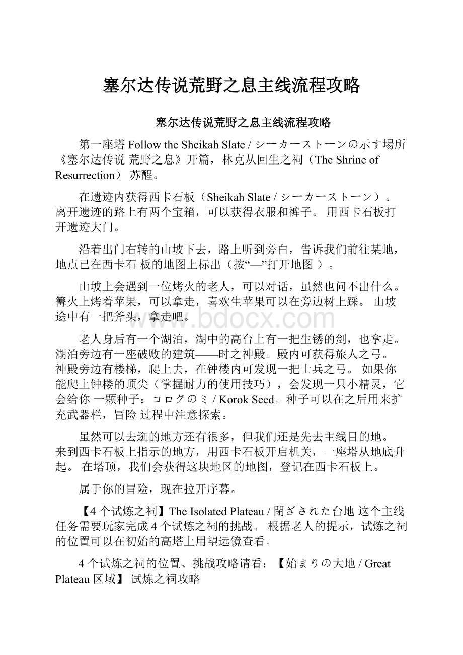 塞尔达传说荒野之息主线流程攻略.docx