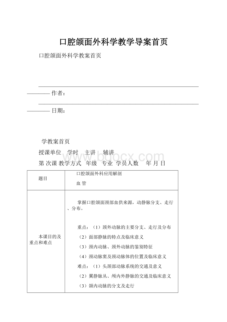 口腔颌面外科学教学导案首页.docx