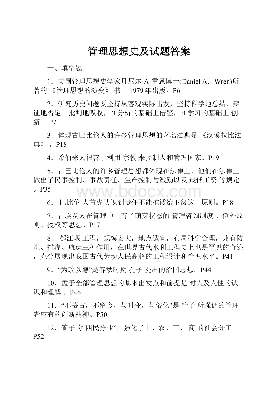 管理思想史及试题答案.docx