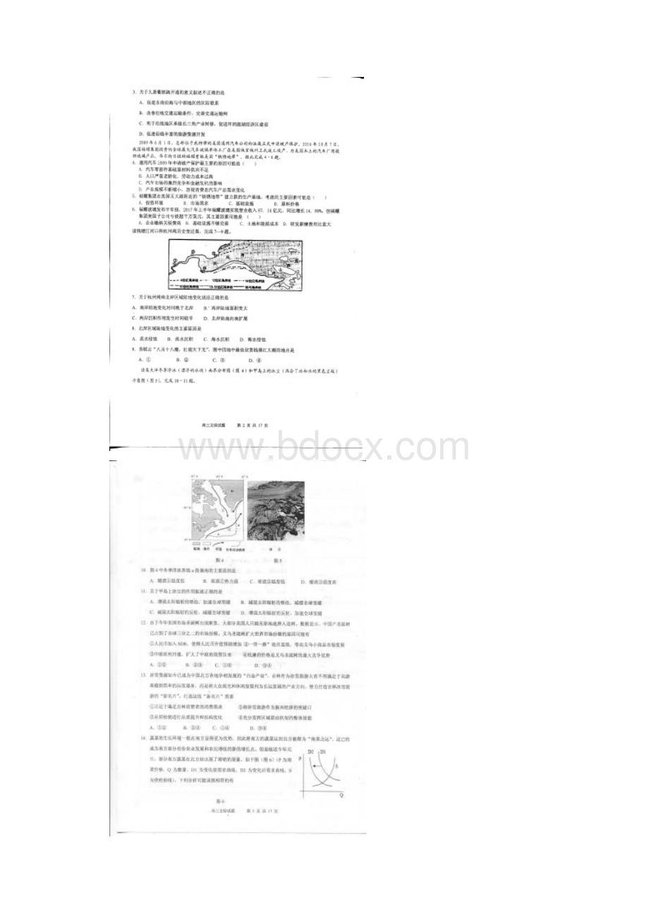 届河北省武邑中学高三上学期期末考试文科综合试题图片版.docx_第2页